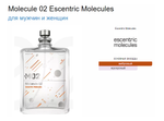 Escentric Molecules Molecule 02 100ml NEW version (duty free парфюмерия)