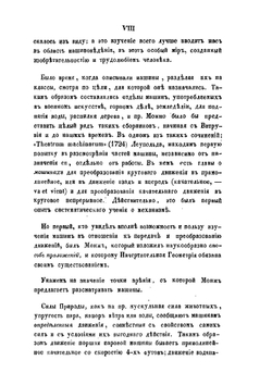 Основания кинематики, или Элементарное учение о движении вообще и о механизме машин в особенности | А. Ершов