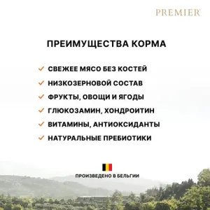 Уценка! Повр.упак/Сухой корм Premier Cat Lamb&Turkey Sterilised для стерилизованных кошек из свежего мяса ягненка с индейкой