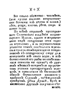 Описание древняго славенскаго языческаго баснословия, : Собраннаго из разных писателей, и снабденнаго примечаниями. Собраннаго из разных писателей, и снабденнаго примечаниями:В Санктпетербурге : [Типография Сухопутного кадетского корпуса], 1768: | М.И. Попов