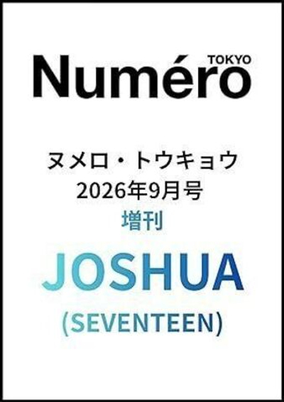 (ПРЕДЗАКАЗ) публикация Numero TOKYO - 2026.09 Special Edition JOSHUA