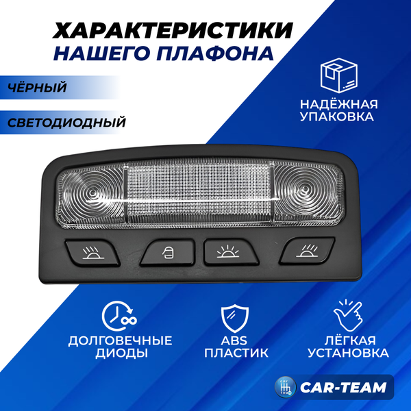 Плафон передний подсветки салона Лада Приора в стиле Лада Веста под большой разъём (черный)