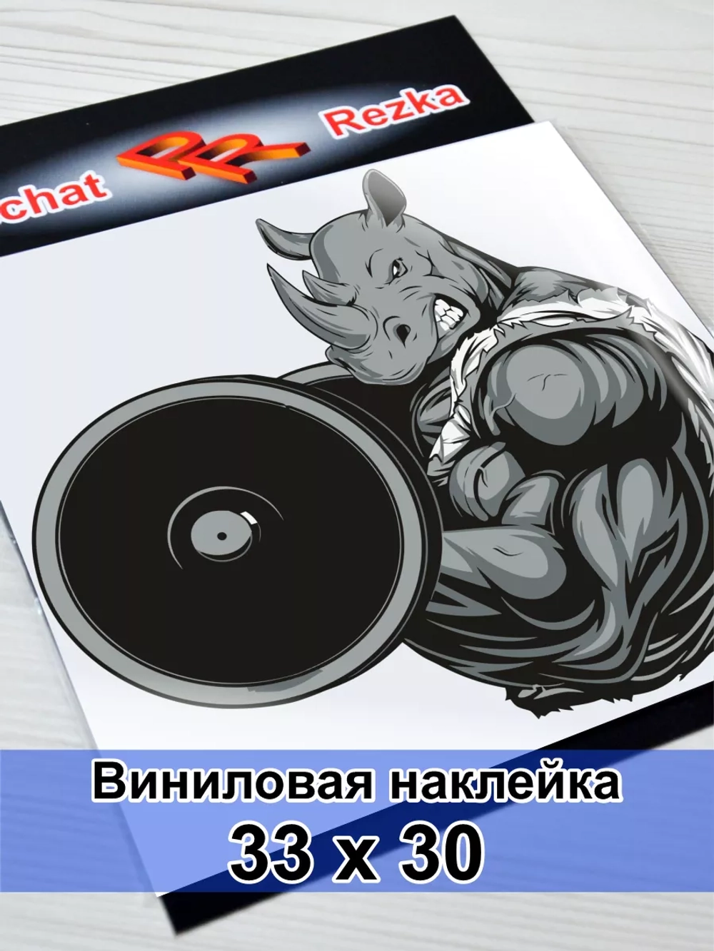 Наклейка - Носорог бодибилдер