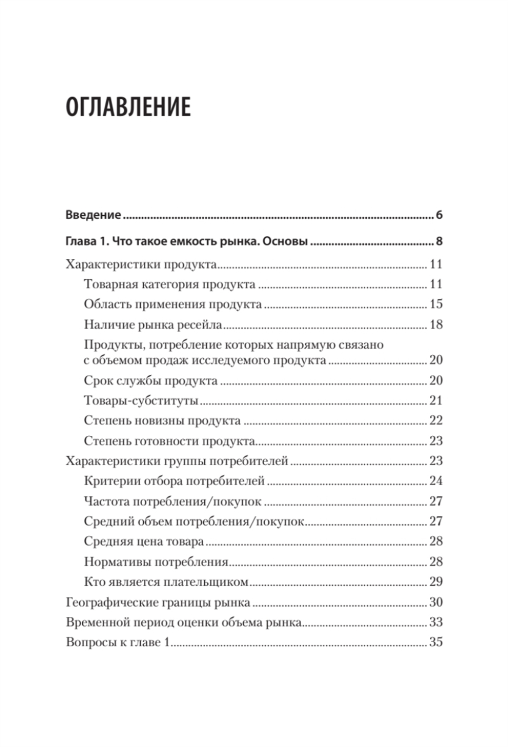 Маркетинговые исследования: объем рынка, расчет и обоснование. Учебное пособие
