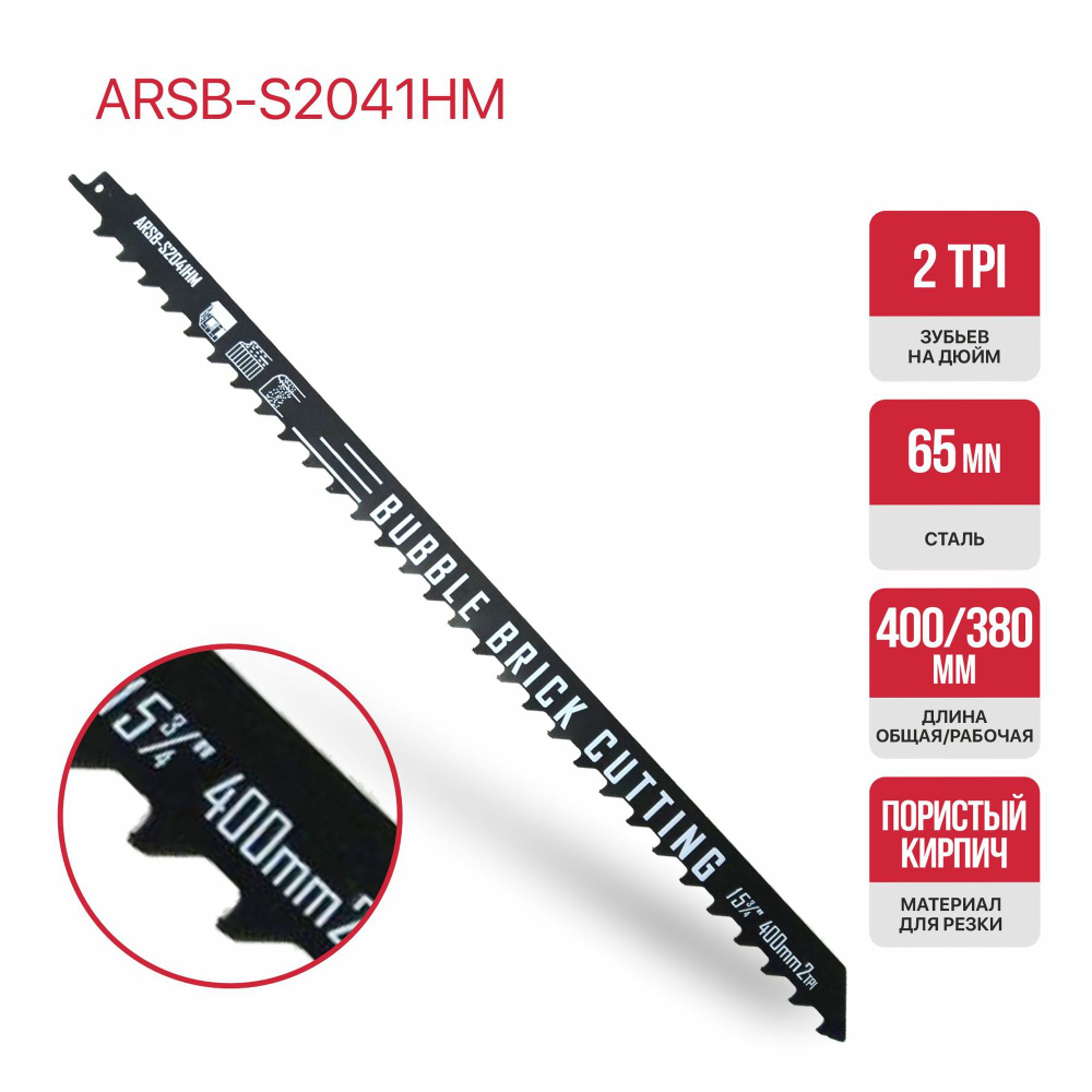 Пильное полотно для резки кирпича P.I.T. S2041HM 350мм (1шт) (ARSB-S2041HM)