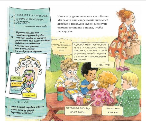 Волшебный школьный автобус. Человеческое тело