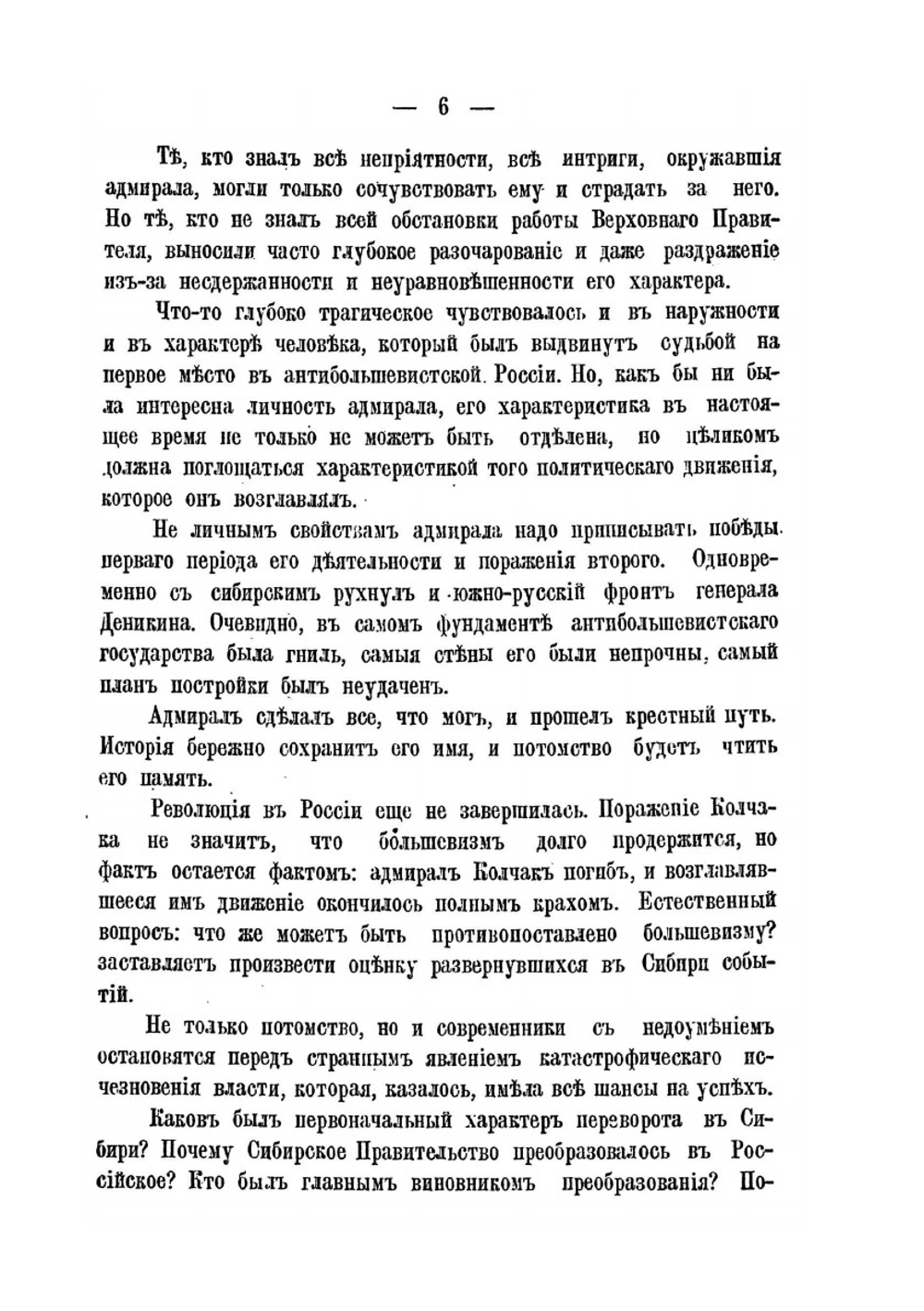 Сибирь, союзники и Колчак. Поворотный момент русской истории. 1918-1920 гг.. Том I | Г.К. Гинс