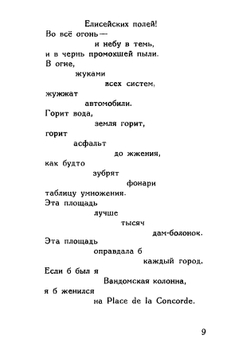 Париж | Маяковский Владимир Владимирович