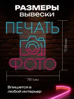 Неоновая вывеска Печать фото