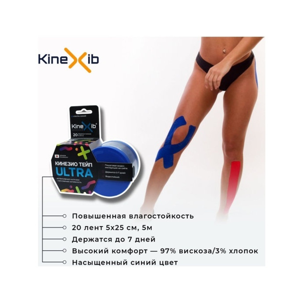 Аксессуары для тенниса Кинезиотейпы KINEXIB ULTRA .