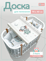 Доска пеленальная BUBO BABY PRIME 78х40 см с фиксаторами и ростомером