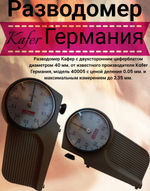 Разводомер для ленточных пил "Kafer" (Германия)
