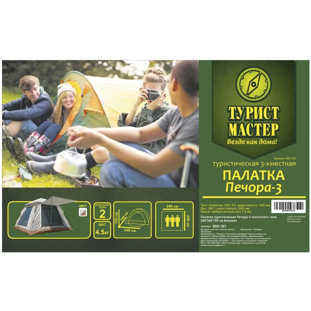 Палатка туристическая Печора-3 зонтичного типа, 240*240*155 см бежевая