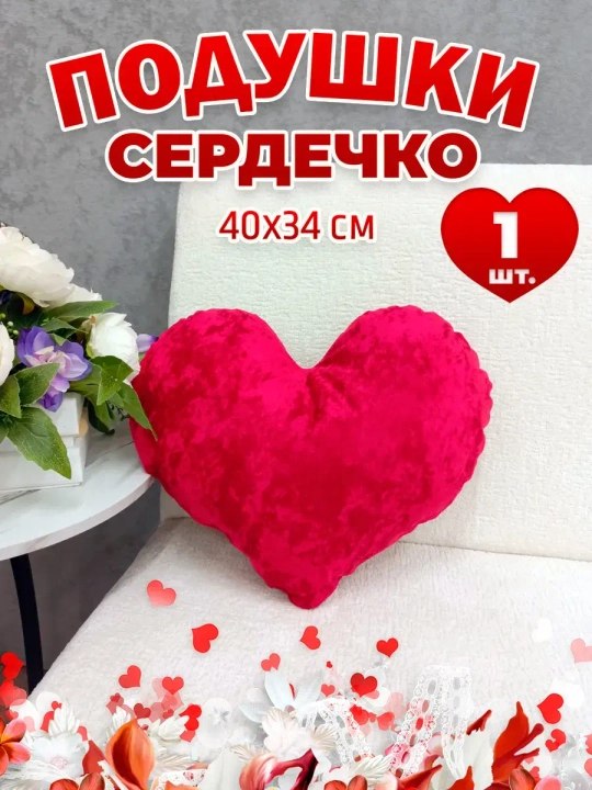Подушка сердце