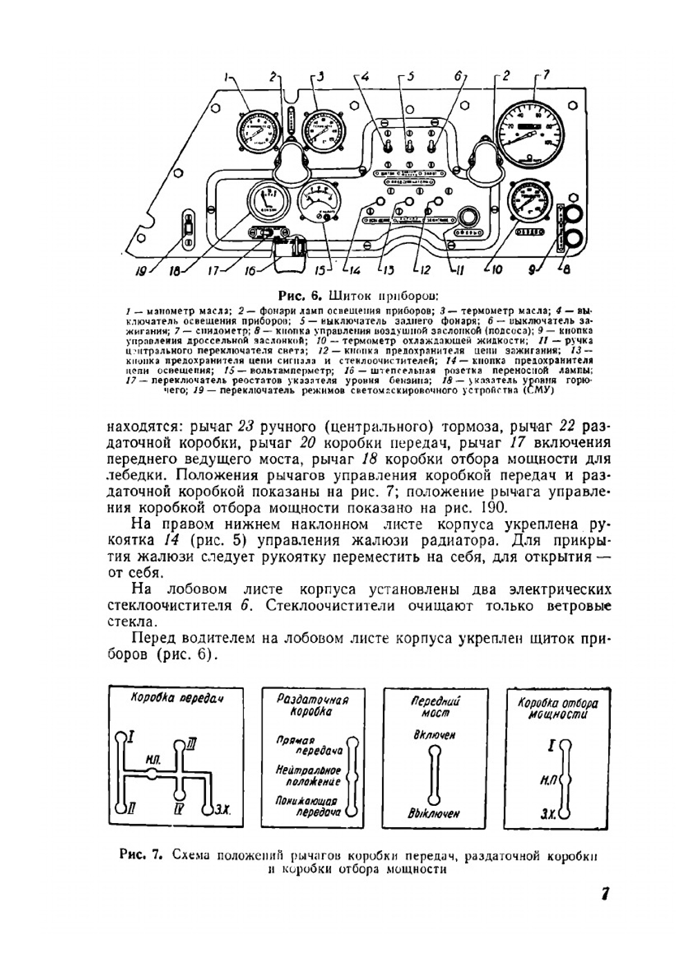 Руководство по материальной части и эксплуатации колесного бронетранспортера БТР-40 | Коллектив авторов