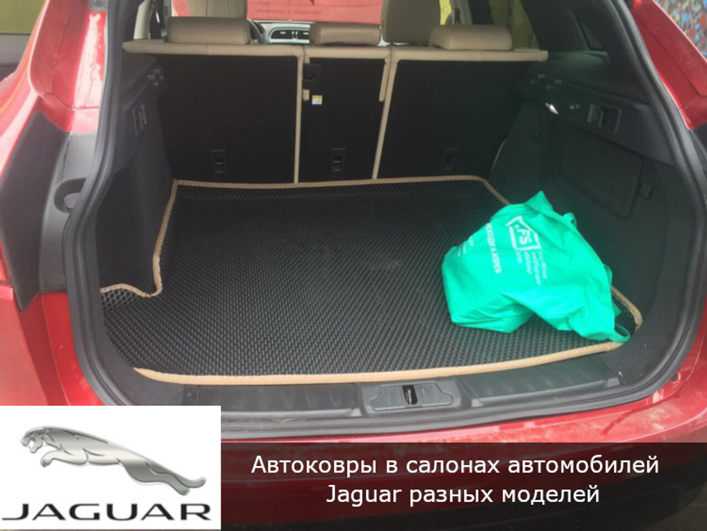 Автоковрики с бортами для Jaguar X-Type
