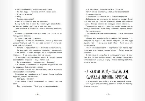 Неужели никто не рассердится