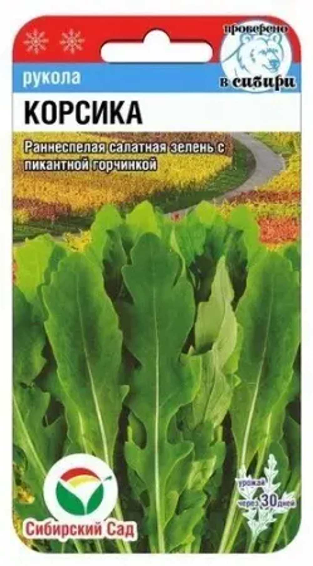 Рукола Корсика 0,5г салат (Сиб Сад)