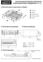 Выкатная корзина в базу 600 мм, SND-02-600