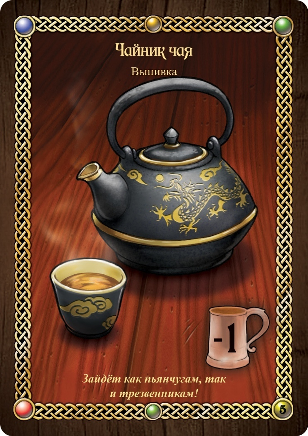 Таверна Красный Дракон: Пирушка в стиле кунг-фу