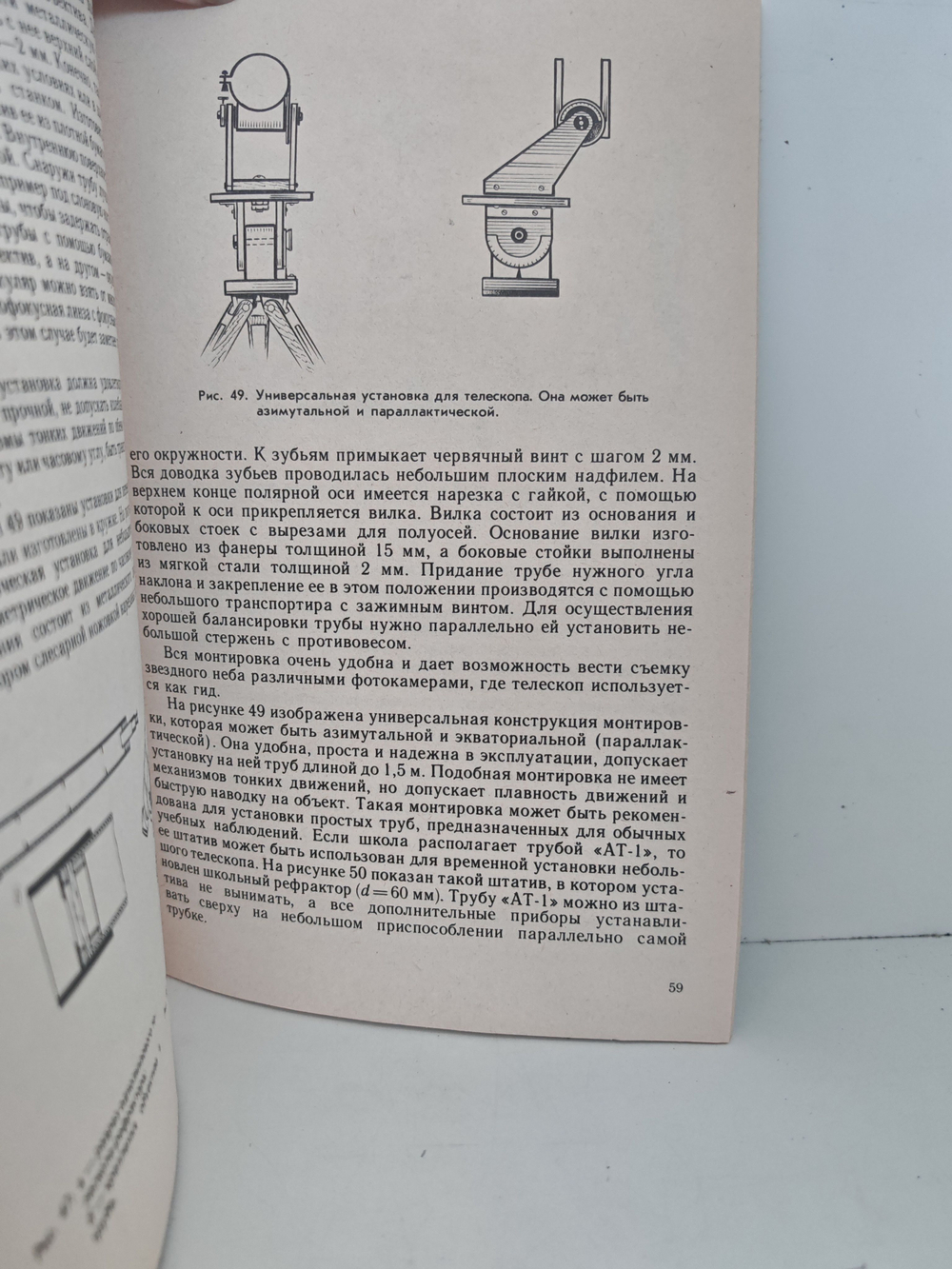 Внеклассная и учебная работа по астрономии: Книга для учителя. Из опыта работы