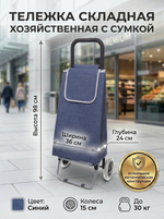 Тележка хозяйственная с сумкой (98*36*24см, колеса 15см,грузоподъемность до 30 кг) G синяя