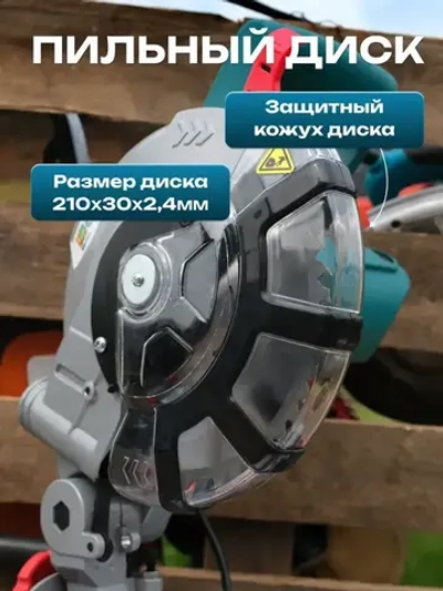 Торцовочная пила 1900Вт, 5000 об/мин, чистый рез, Gardenlux