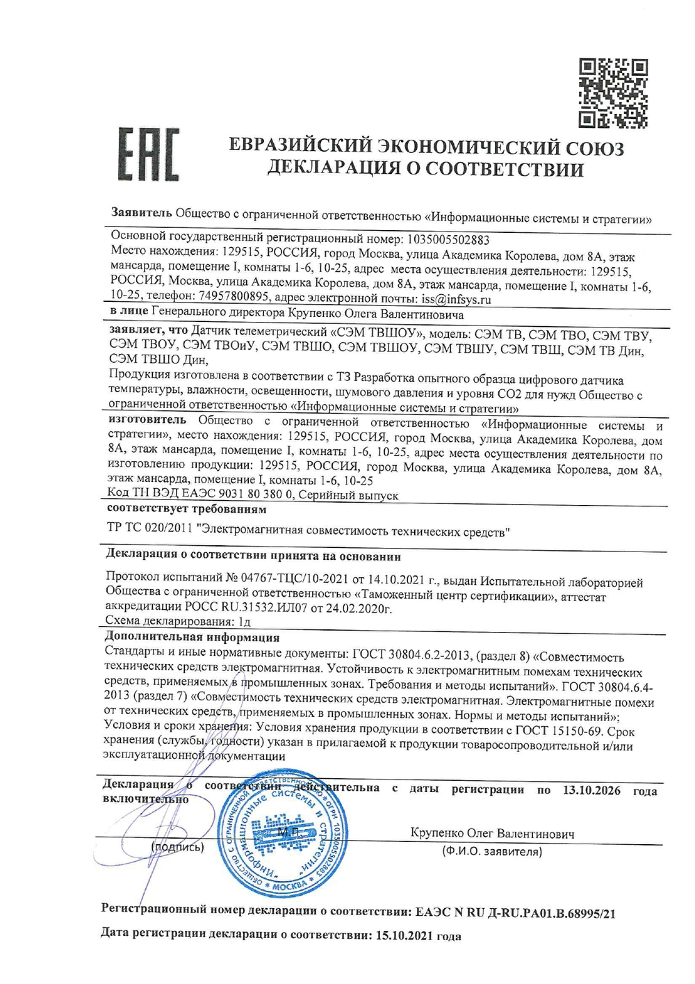 Мультифункциональный датчик контроля климата