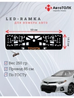 LED рамка. ORANGE LOGO TOYOTA.