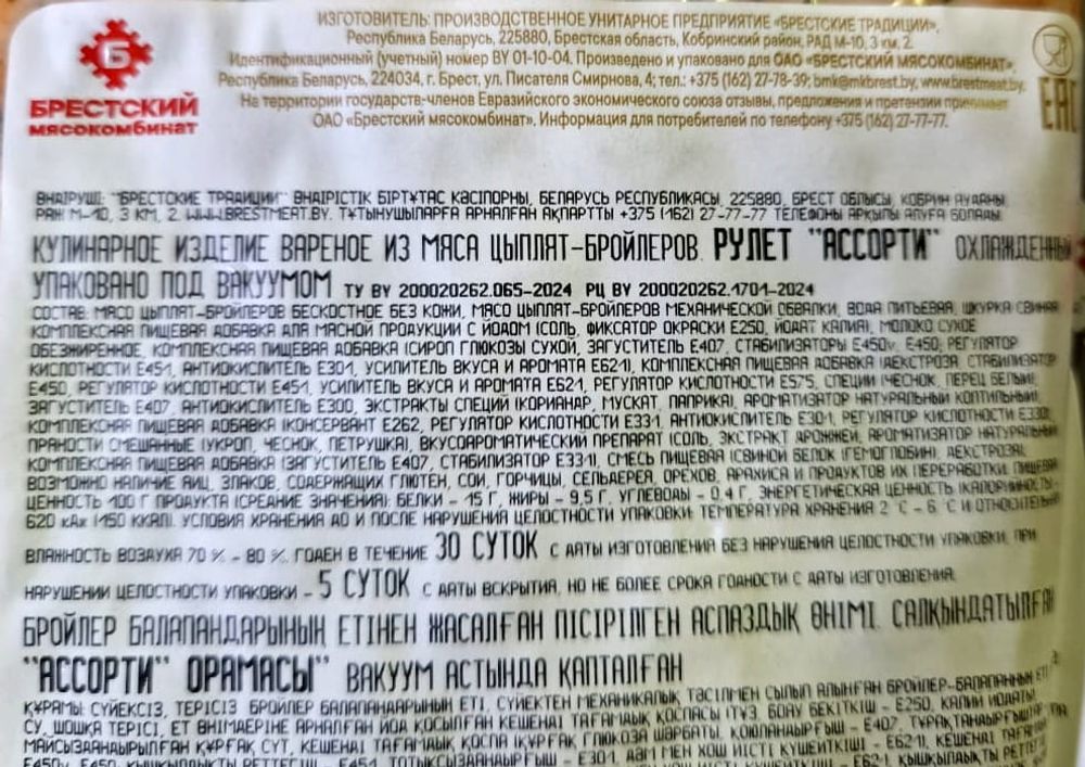 Рулет из мяса птицы &quot;Ассорти&quot; Брестский МК