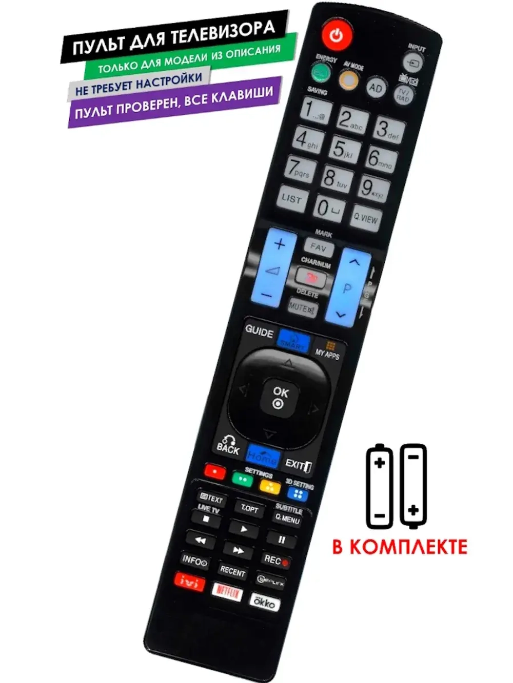 Универсальный пульт для телевизора 42LA620V LG