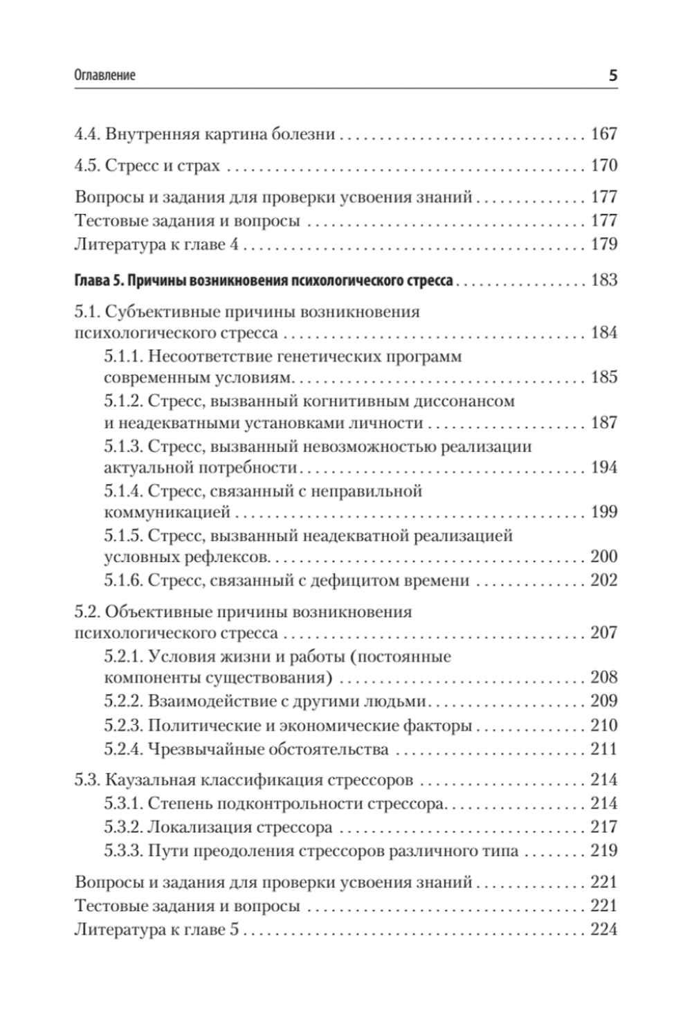 Психология стресса и методы коррекции: Учебное пособие. 3-е изд.