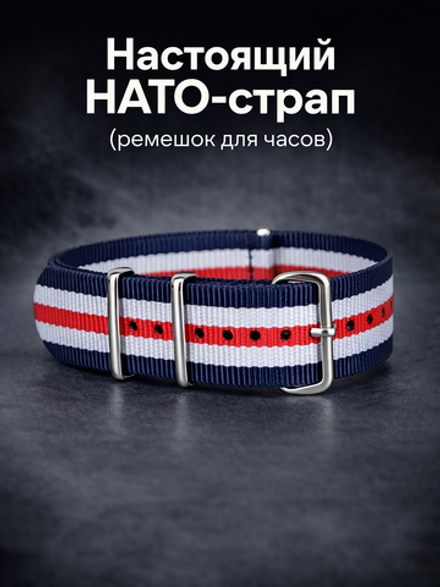 Nato Strap - нейлоновый ремешок для часов