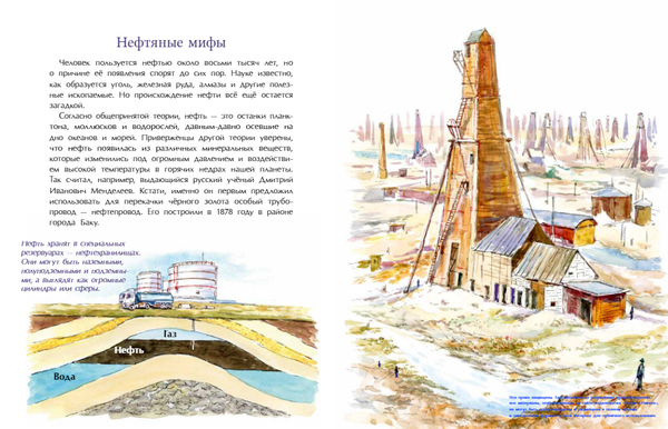 Нефть. Чёрное золото земли.