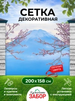 Фотосетка на забор цветущая сакура на фоне Фудзи 2х1,58 м