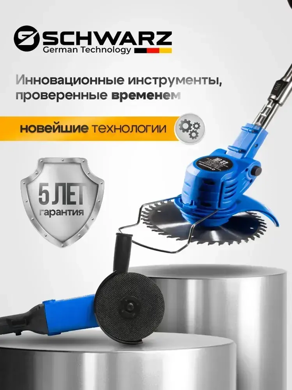 Болгарка (УШМ) Schwarz, 1600 Вт, диск 125 мм, регулировка оборотов