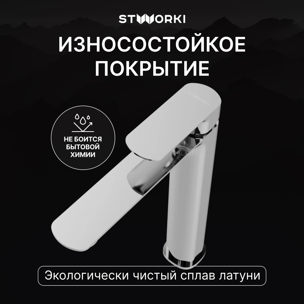 Смеситель для раковины STWORKI Вестерос S26020CR хром