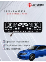 Рамка с LED подсветкой надписи. Пожилая ракета Subaru.