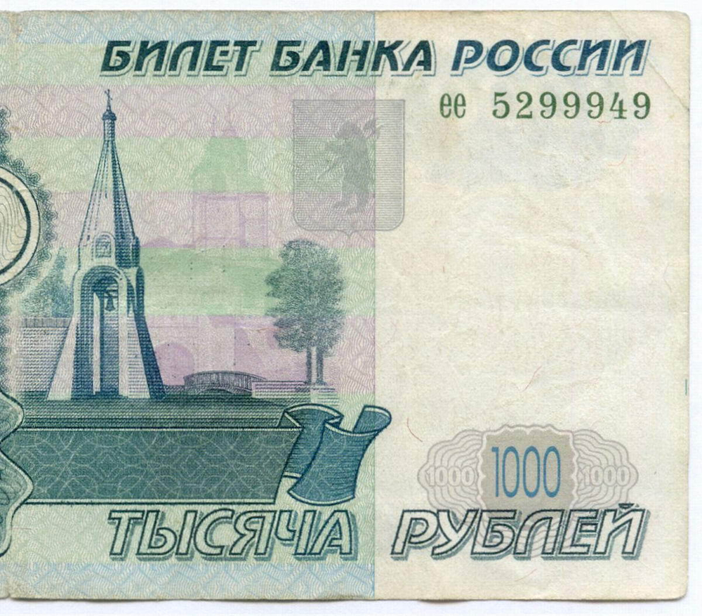 Банкнота 1000 рублей 1997 год (без модификаций) ее 5299949. F