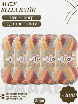 Белла батик (Bella вatik) пряжа Alize 100%хлопок 5х100г/360м (8096 жёлтый-голубой-фуксия-молочный шоколад)
