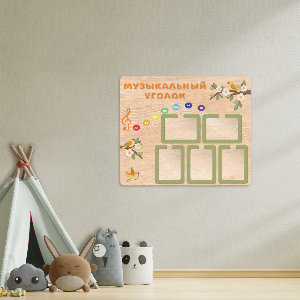 Стенд фанерный Музыкальный уголок с объемными элементами и карманами А4 Скандик 1500701004