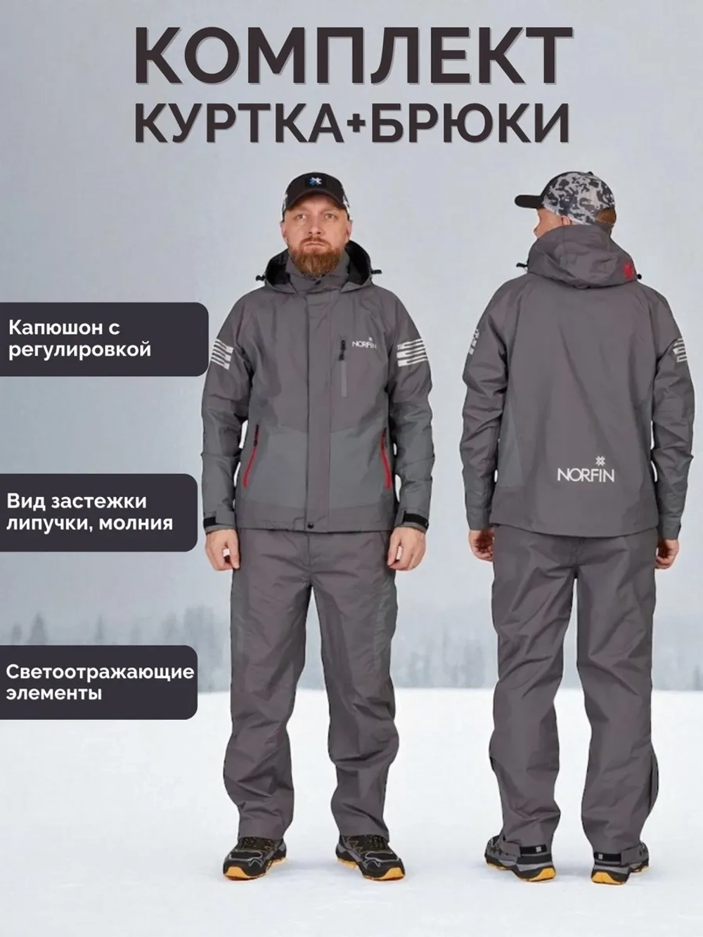 Костюм демисезонный MIRAGE