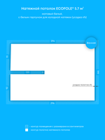 Матовый натяжной потолок 5.7 м2