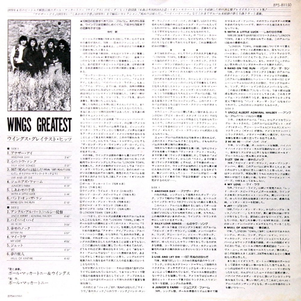 Wings / Wings Greatest (LP)