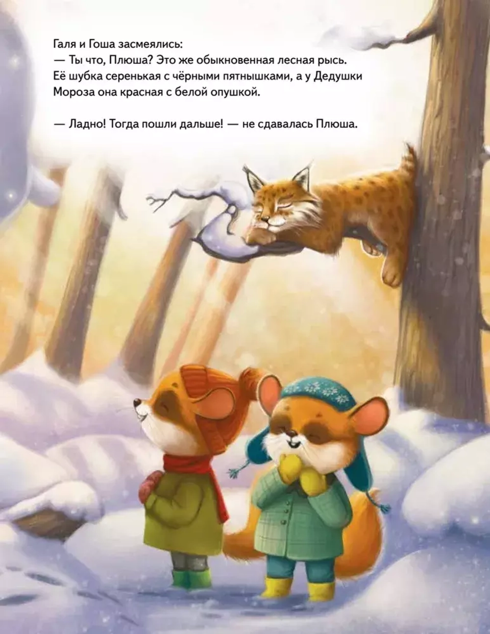 Плюша и новогоднее приключение! Полезные сказки
