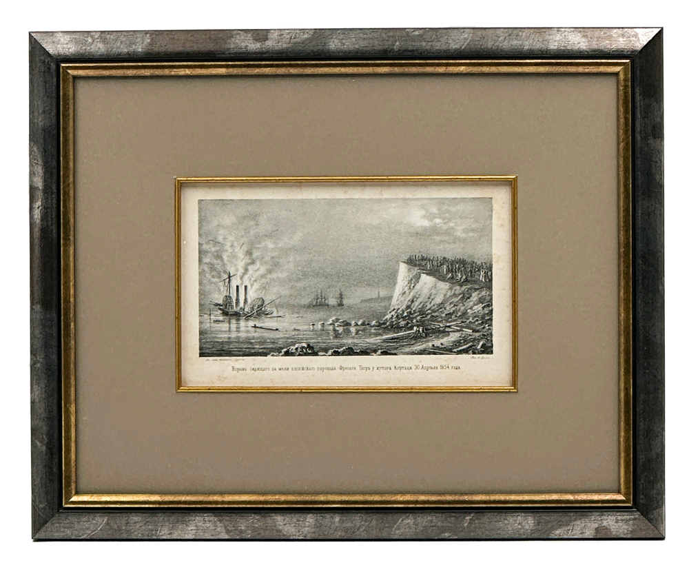 Фридрих Гросс. Взрыв сидящего на мели английского парохода-фрегата «Тигр» у хутора Кортаци 30 апреля