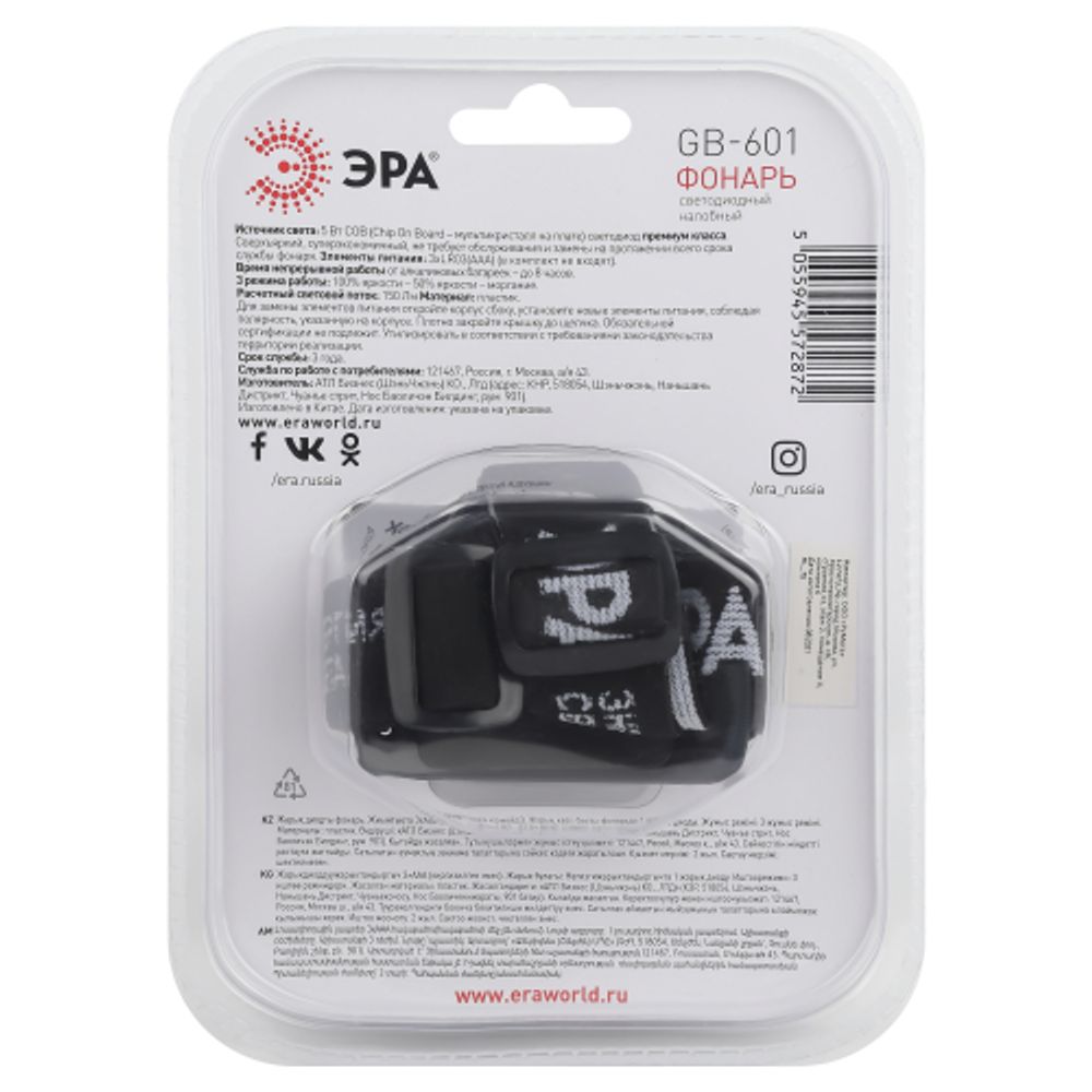 Фонарь налобный светодиодный ЭРА GB-601 на батарейках мощный яркий 3 режима черный