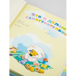 PB11/B018 Image Art «мой первый год жизни» , 11 магнитных листов 30*31 | Image Art