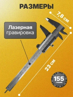 ШТАНГЕНЦИРКУЛЬ металлический, 150 мм, сталь CR-V, глубиномер и зажимной винт, пластиковый кейс