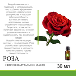 Эфирное масло розы / Rosa Affinis Rubiginosa Oil
